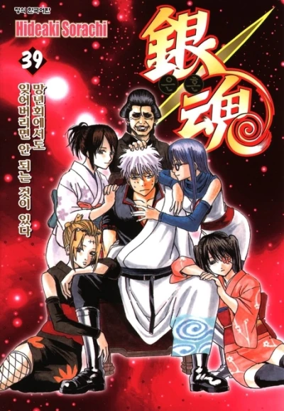 Cover of Vol. 39
