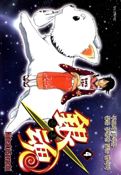 Cover of Vol. 4