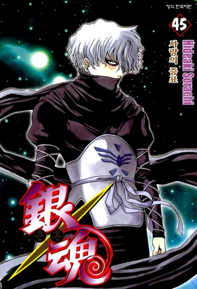 Cover of Vol. 45