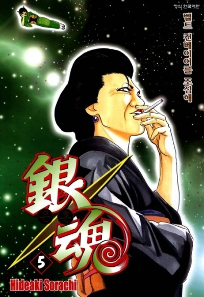 Cover of Vol. 5