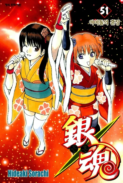 Cover of Vol. 51