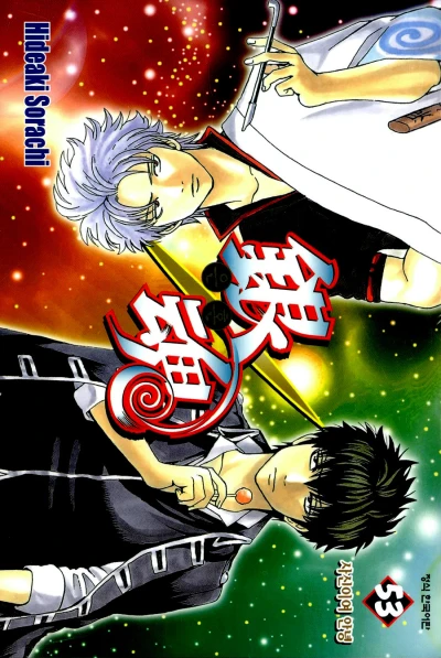 Cover of Vol. 53