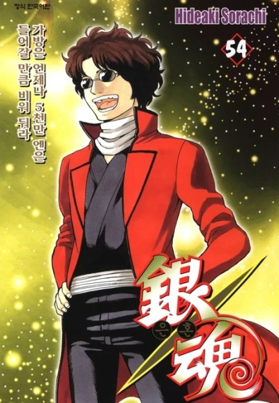 Cover of Vol. 54