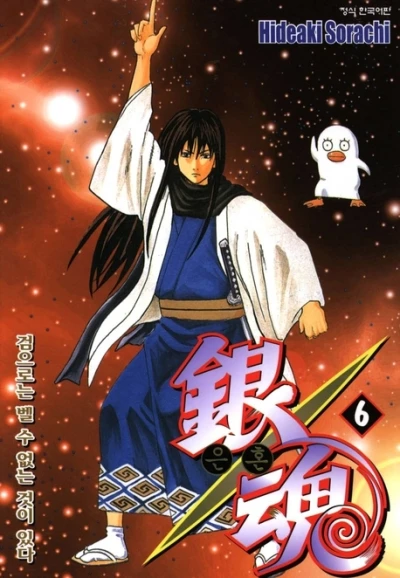 Cover of Vol. 6