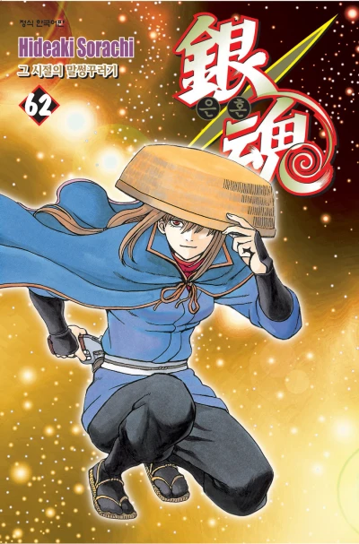 Cover of Vol. 62