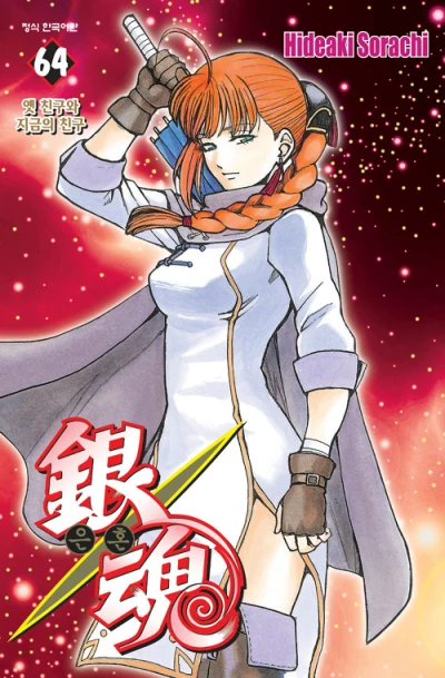Cover of Vol. 64