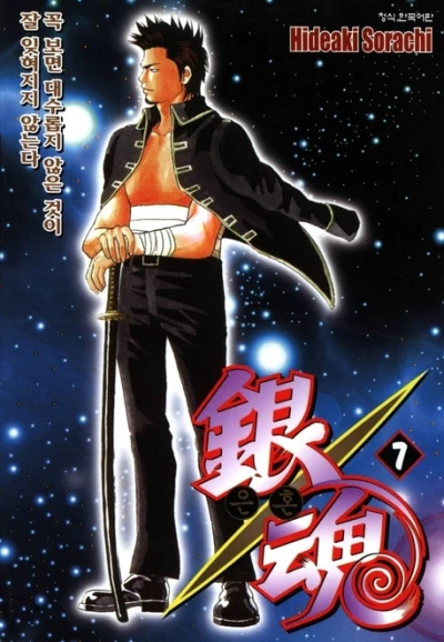 Cover of Vol. 7