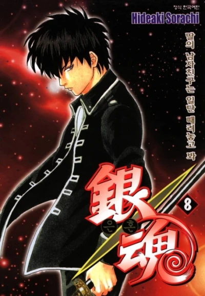 Cover of Vol. 8