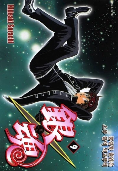 Cover of Vol. 9