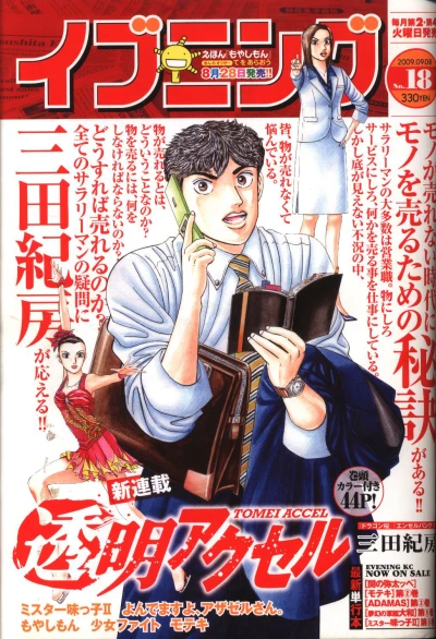 Cover of No. 18, 2009