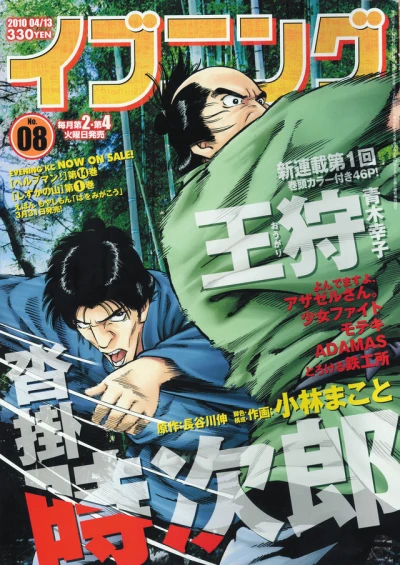 Cover of No. 8, 2010