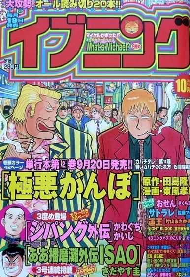 Cover of No. 10, 2002