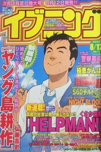 Cover of No. 11, 2003