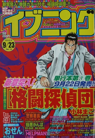 Cover of No. 14, 2003