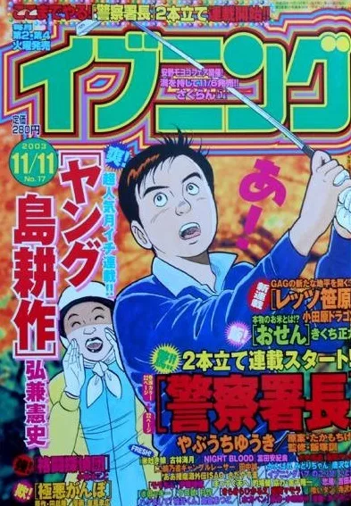 Cover of No. 17, 2003