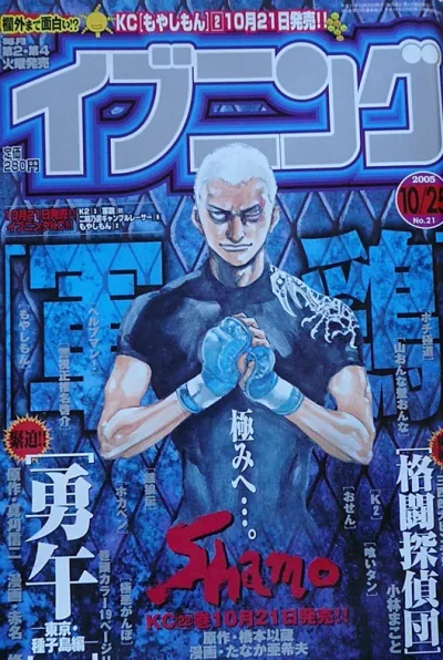 Cover of No. 21, 2005