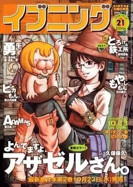 Cover of No. 21, 2008