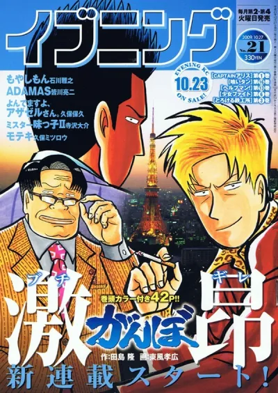 Cover of No. 21, 2009