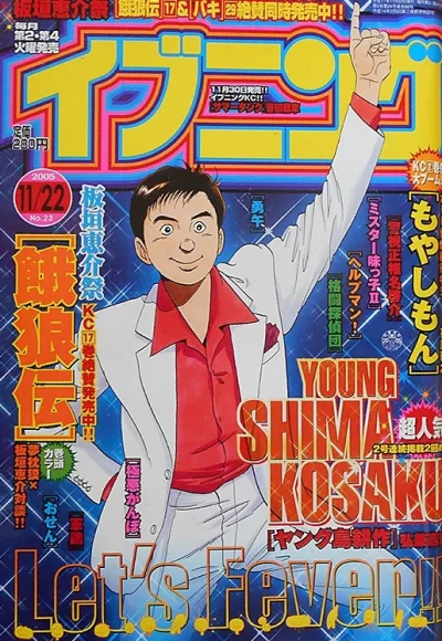 Cover of No. 23, 2005