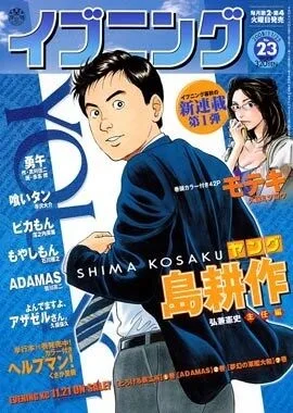 Cover of No. 23, 2008