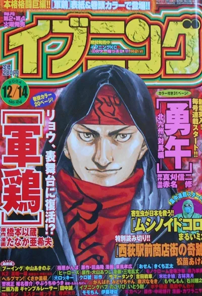 Cover of No. 24, 2004