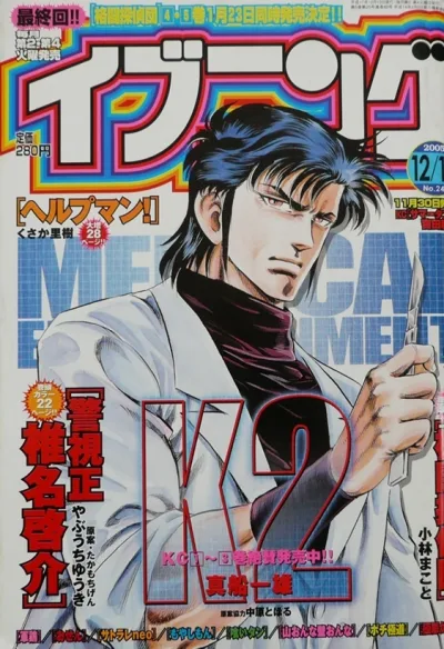 Cover of No. 24, 2005