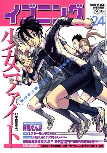 Cover of No. 24, 2006