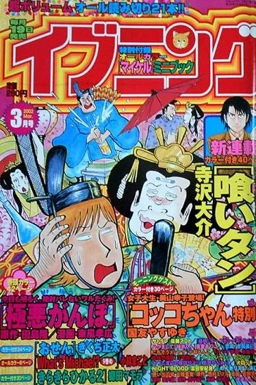 Cover of No. 3, 2002