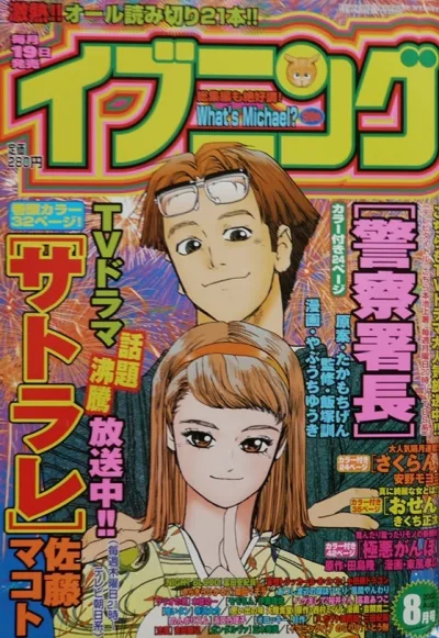 Cover of No. 8, 2002