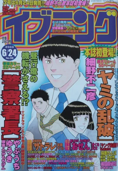 Cover of No. 8, 2003