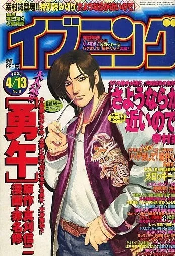 Cover of No. 8, 2004