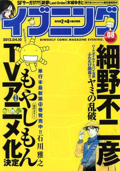 Cover of No. 8, 2012