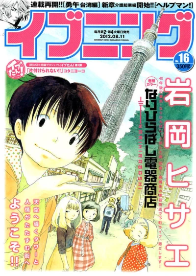 Cover of No. 16, 2012