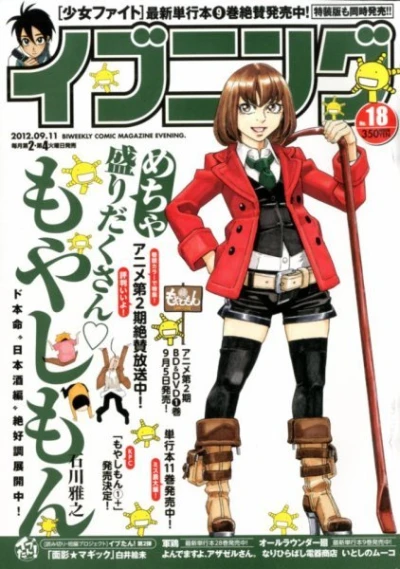 Cover of No. 18, 2012