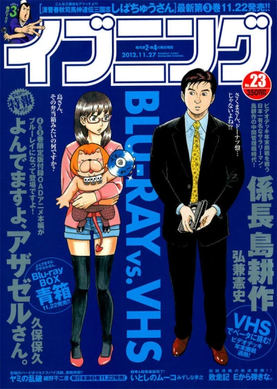 Cover of No. 23, 2012