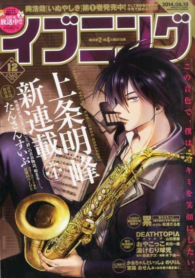 Cover of No. 12, 2014