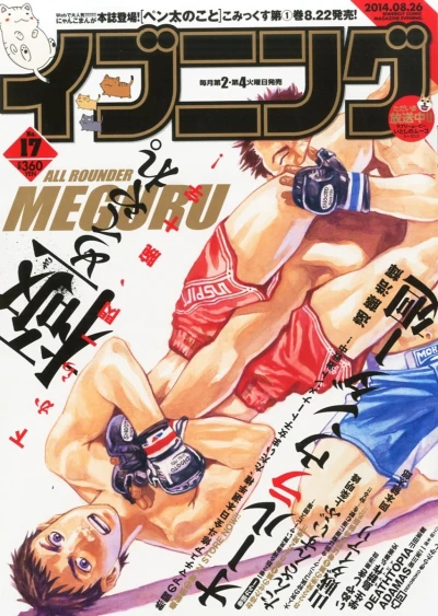 Cover of No. 17, 2014