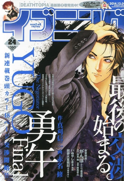 Cover of No. 24, 2014