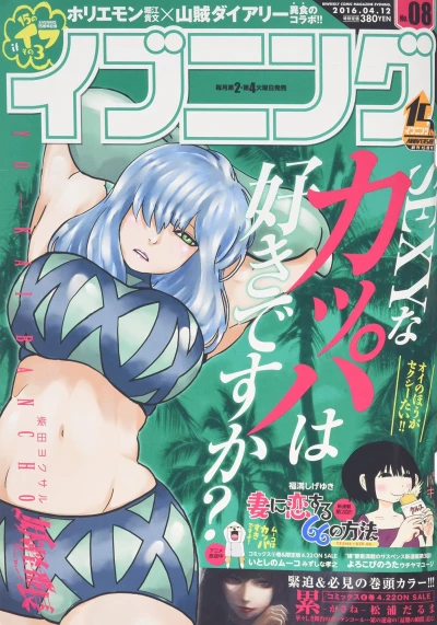 Cover of No. 8, 2016