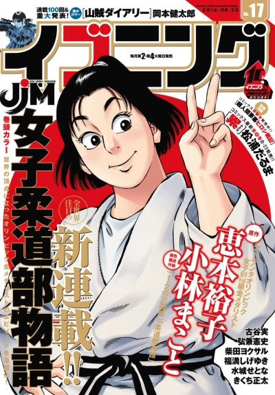 Cover of No. 17, 2016
