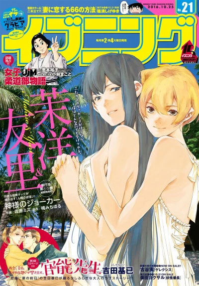 Cover of No. 21, 2016