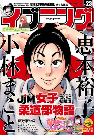 Cover of No. 23, 2016