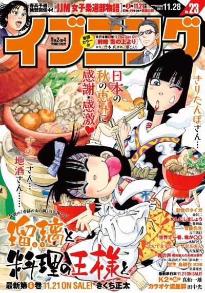 Cover of No. 23, 2017