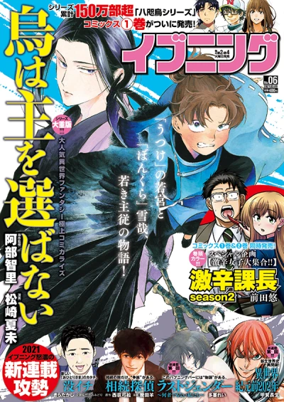 Cover of No. 6, 2021