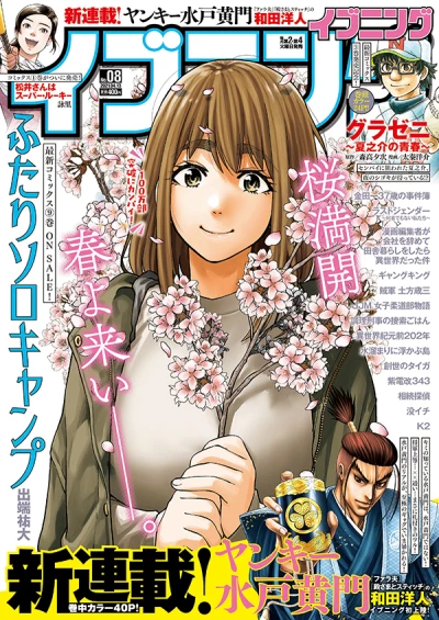 Cover of No. 8, 2021