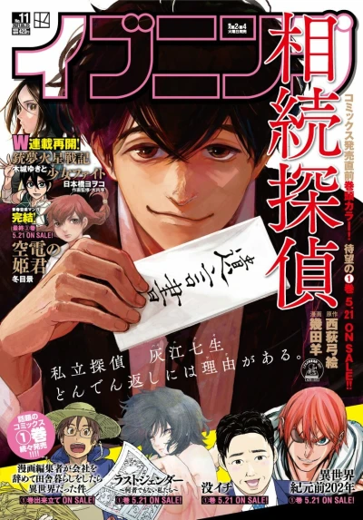 Cover of No. 11, 2021