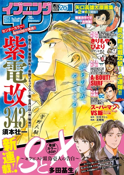 Cover of No. 17, 2021