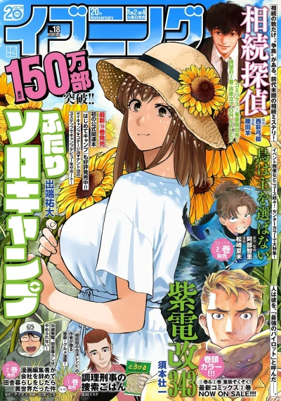 Cover of No. 18, 2021