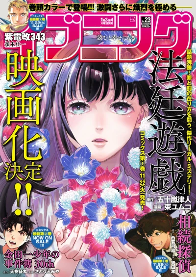 Cover of No. 23, 2022