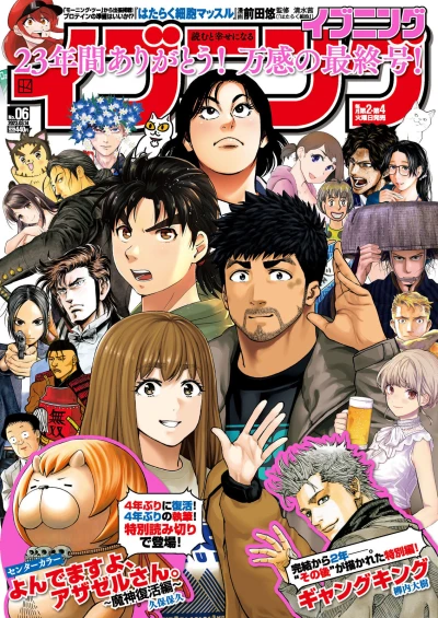 Cover of No. 6, 2023